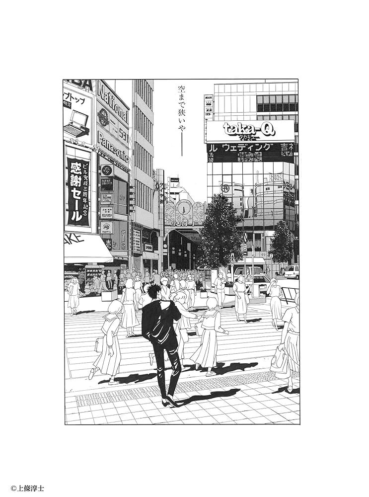 東京 (小学館クリエイティブ単行本) | 上條淳士 |本 | 通販 | Amazon